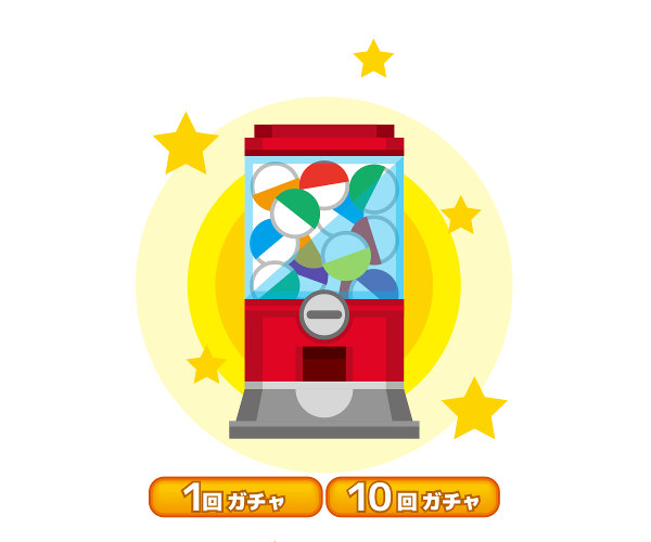 輝くガチャ