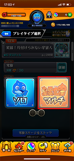 【モンスト|掲示板】|プレイタイプ選択画面で【マルチ】ボタンを押してください。