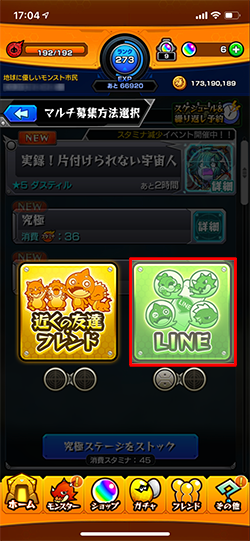 【モンスト|掲示板】|マルチ募集方法選択画面で【LINE】ボタンを押してください。