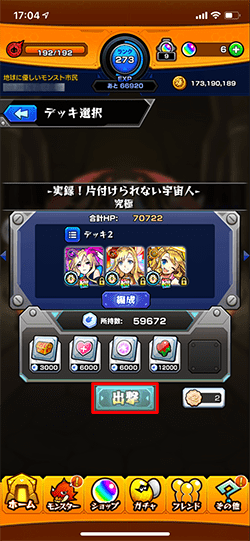 【モンスト|掲示板】|使用するデッキを選択