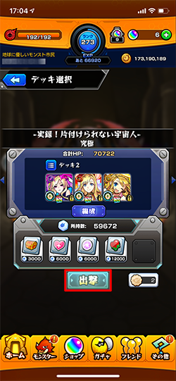 【モンスト|掲示板】|デッキ選択画面で使用するデッキを選択して【出撃】ボタンを押してください。
