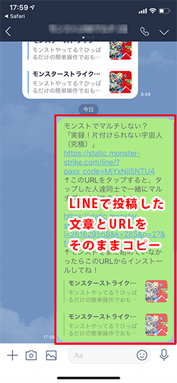 【モンスト|掲示板】|LINE画面が立ち上がるので、LINEのグループまたは友達のノート(トーク)に投稿して、投稿した内容をそのままコピーしてください。