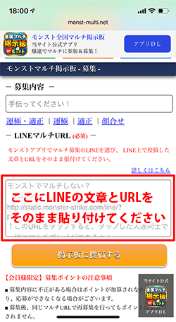 【モンスト|掲示板】|LINEでコピーした内容をLINEマルチ掲示板の【LINEマルチURL】にそのまま張付けて完了！