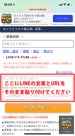 【モンスト|掲示板】|LINEでコピーした内容をモンストマルチ掲示板の【LINEマルチURL】にそのまま張付けて投稿完了です！