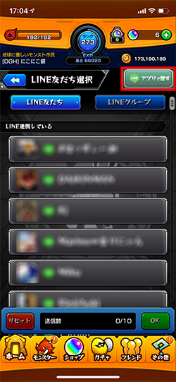 【モンスト|掲示板】|LINE友達選択画面で【LINEアプリで探す】ボタンを押してください。