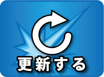 【モンスト】モンスターストライク全国LINEマルチ掲示板|掲示板の内容を更新する